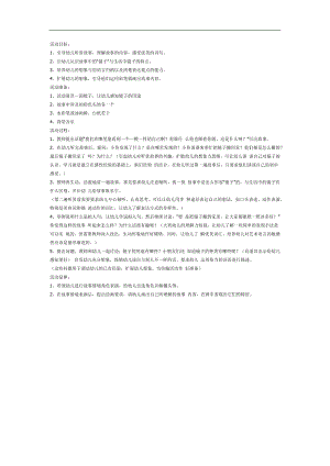 奇怪的镜子PPT课件教案图片参考故事.docx