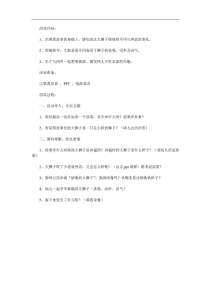 幼儿园看图讲故事《大狮子和小老鼠》PPT课件教案参考教案.docx