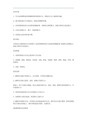 大班美术《石头画》PPT课件教案参考教案.docx