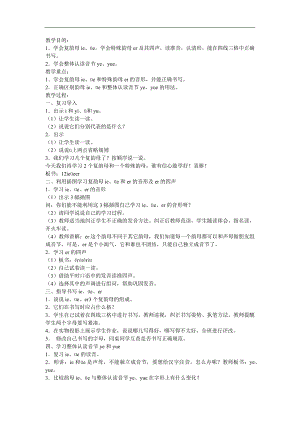 幼儿学拼音《复韵母 ie》FLASH课件动画教案参考教案.docx