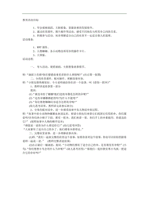 中班语言活动《借你一把伞》PPT课件教案参考教案.docx