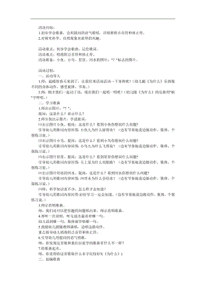 幼儿园《为什么》PPT课件教案音乐参考教案.docx