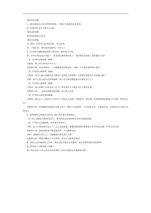 中班健康《外出游玩小警钟》PPT课件教案参考教案.docx