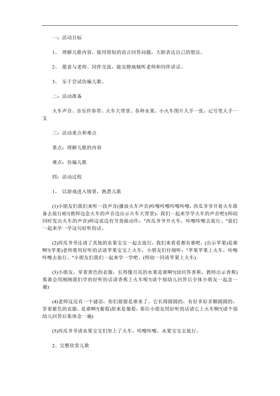 小班语言《水果宝宝去旅行》PPT课件教案图片教具音乐音频参考教案.docx_第1页