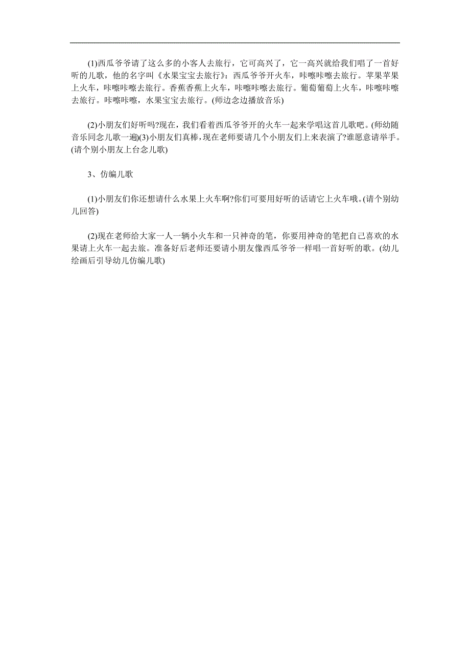 小班语言《水果宝宝去旅行》PPT课件教案图片教具音乐音频参考教案.docx_第2页