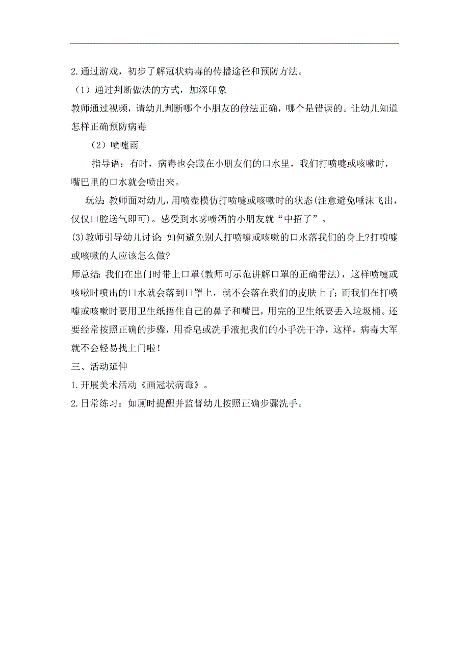 中班健康《防病安全我知道》PPT课件教案中班健康《防病安全我知道》微教案.doc_第2页