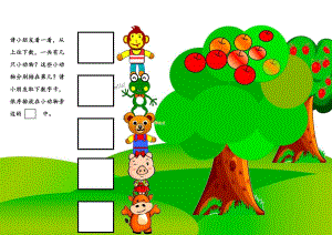 小班数学《学习5以内的序数》PPT课件教案音效作业.doc