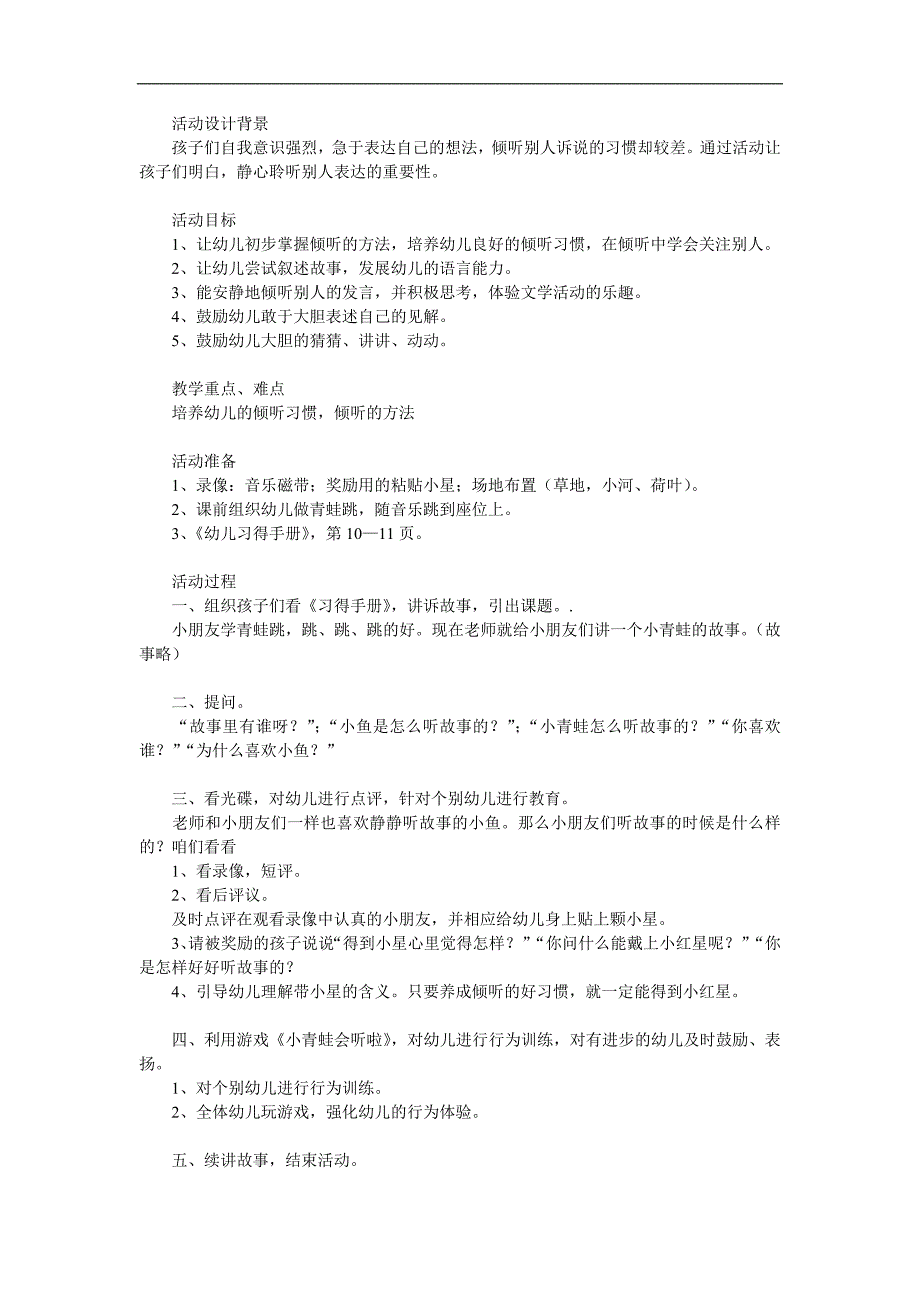 小班语言活动《小青蛙听故事》PPT课件教案参考教案.docx_第1页