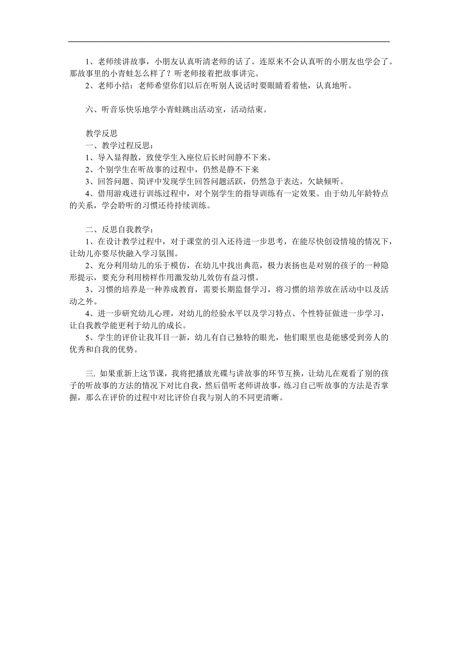小班语言活动《小青蛙听故事》PPT课件教案参考教案.docx_第2页