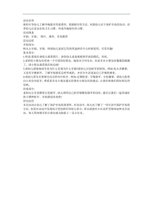 幼儿园健康《牙齿的秘密》FLASH课件动画教案参考教案.docx