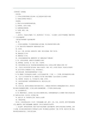 奇妙的圆PPT课件教案图片参考教案.docx