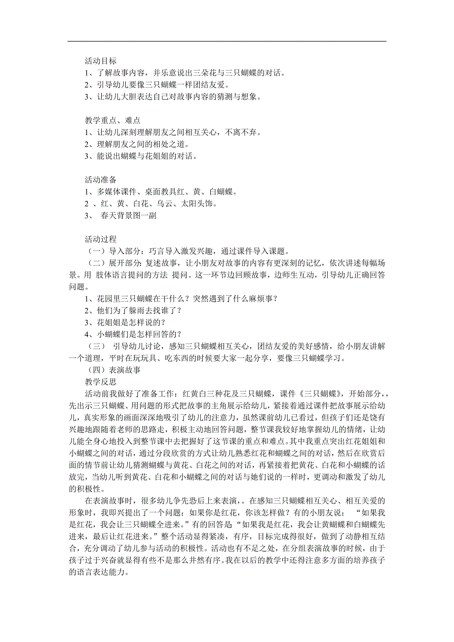 中班语言故事《三只蝴蝶》PPT课件教案音乐录音参考教案.docx_第1页