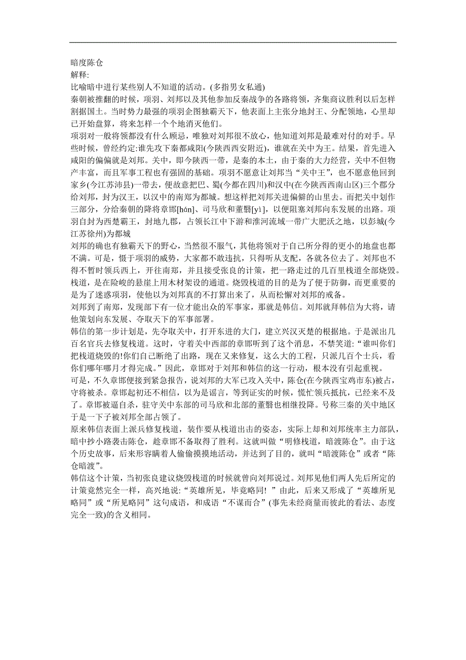 幼儿园《暗度成仓》FLASH课件动画参考教案.docx_第1页