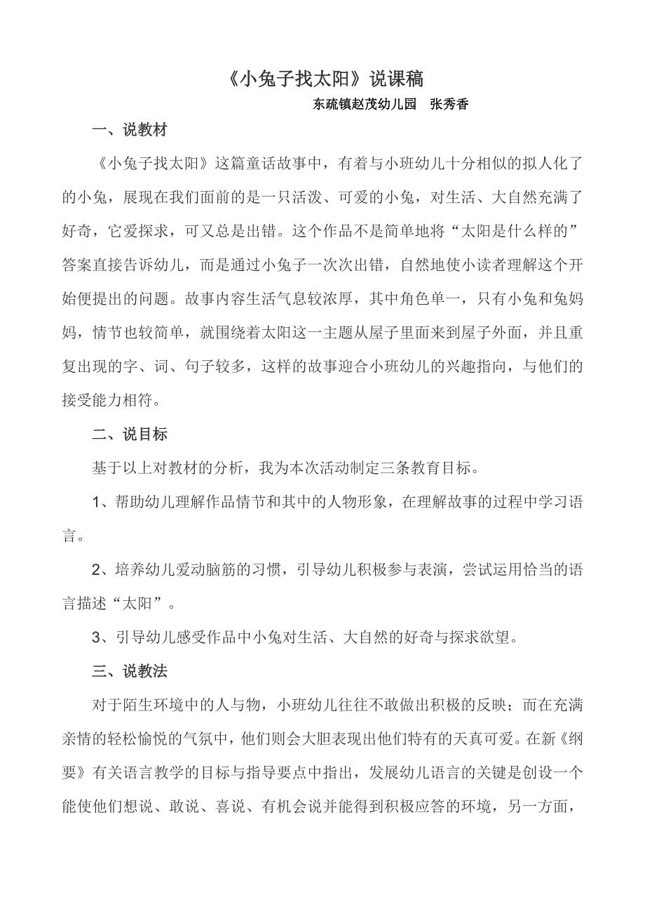 小班语言小兔子找太阳》说课稿1.doc_第1页