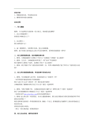 幼儿园故事《蚂蚁报恩》PPT课件教案参考教案.docx