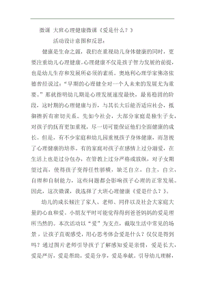 大班健康《爱是什么》PPT课件教案微反思.docx