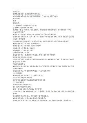 小班语言《彩色兔》PPT课件教案参考教案.docx