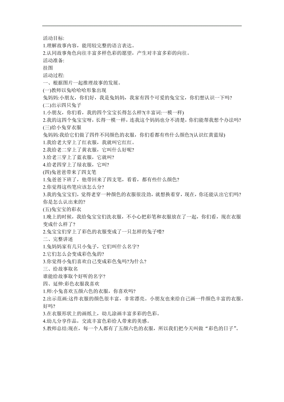 小班语言《彩色兔》PPT课件教案参考教案.docx_第1页