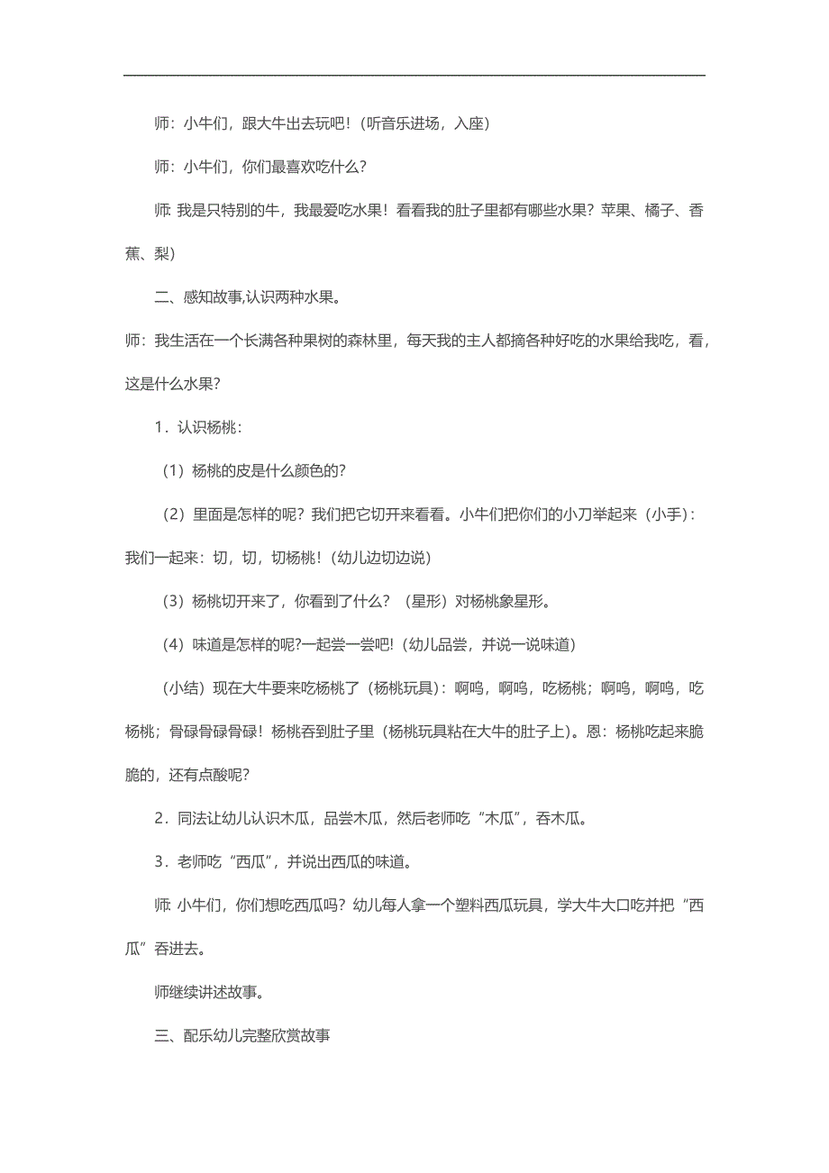 大班语言故事《爱吃水果的牛》PPT课件教案参考教案.docx_第2页