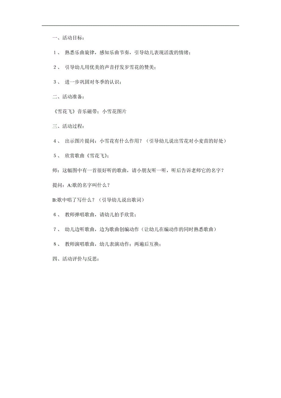 大班艺术《雪花飞》PPT课件教案参考教案.docx_第1页