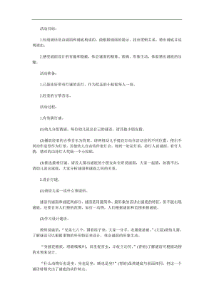 大班语言《灯谜乐》PPT课件教案参考教案.docx