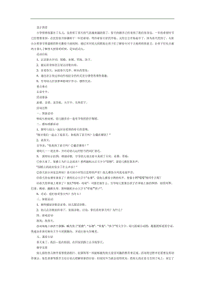小班语言《春天来了》PPT课件教案图片参考教案.docx