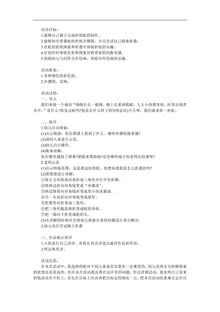大班美术《蛇》PPT课件教案参考教案.docx_第1页