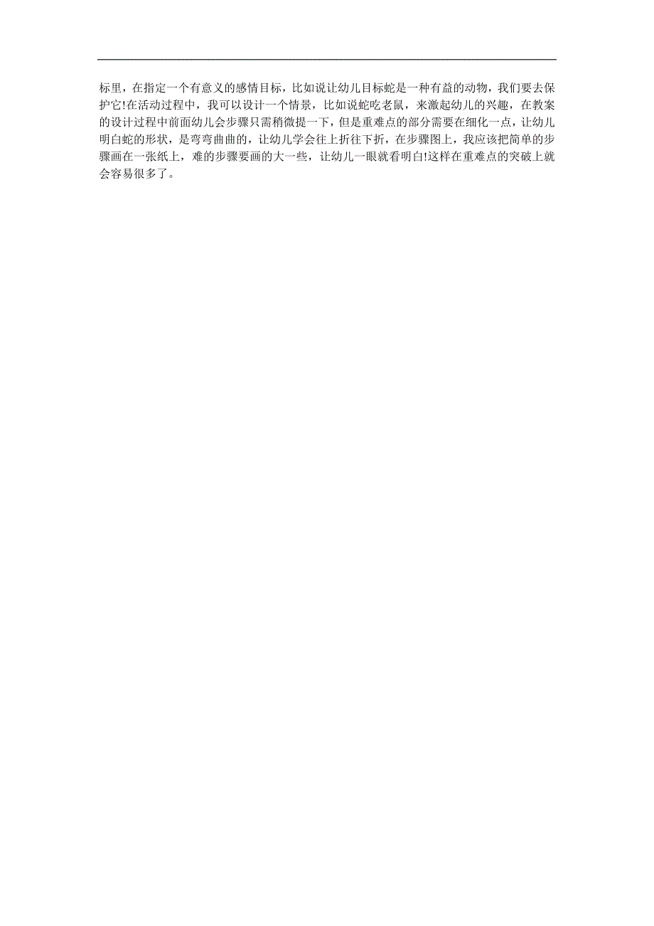 大班美术《蛇》PPT课件教案参考教案.docx_第2页