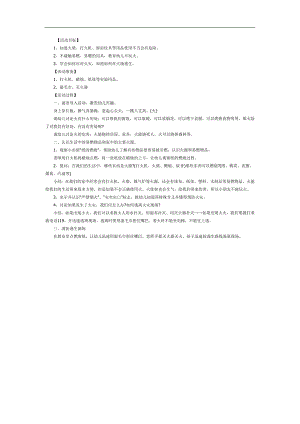 爱玩火的明明PPT课件教案图片参考教案.docx