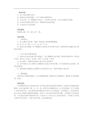 大班数学《学习10的分合和加法》PPT课件教案参考教案.docx