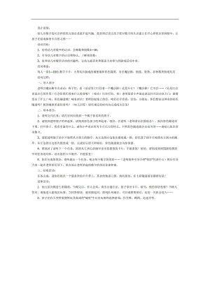 幼儿园闯关PPT课件教案参考教案.docx