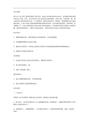 中班诗歌《春姑娘》PPT课件教案配音音乐参考教案.docx