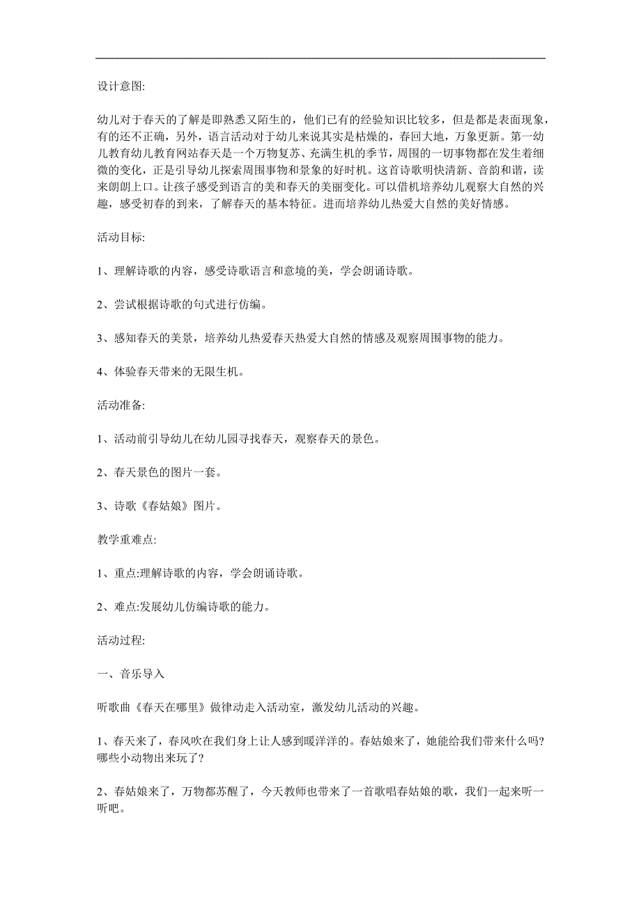 中班诗歌《春姑娘》PPT课件教案配音音乐参考教案.docx_第1页