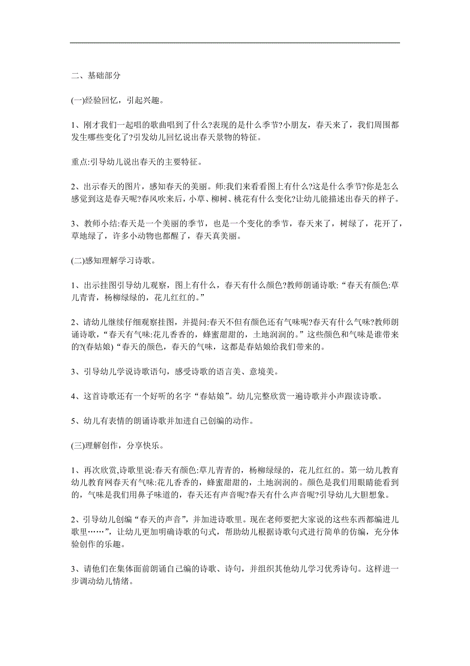 中班诗歌《春姑娘》PPT课件教案配音音乐参考教案.docx_第2页