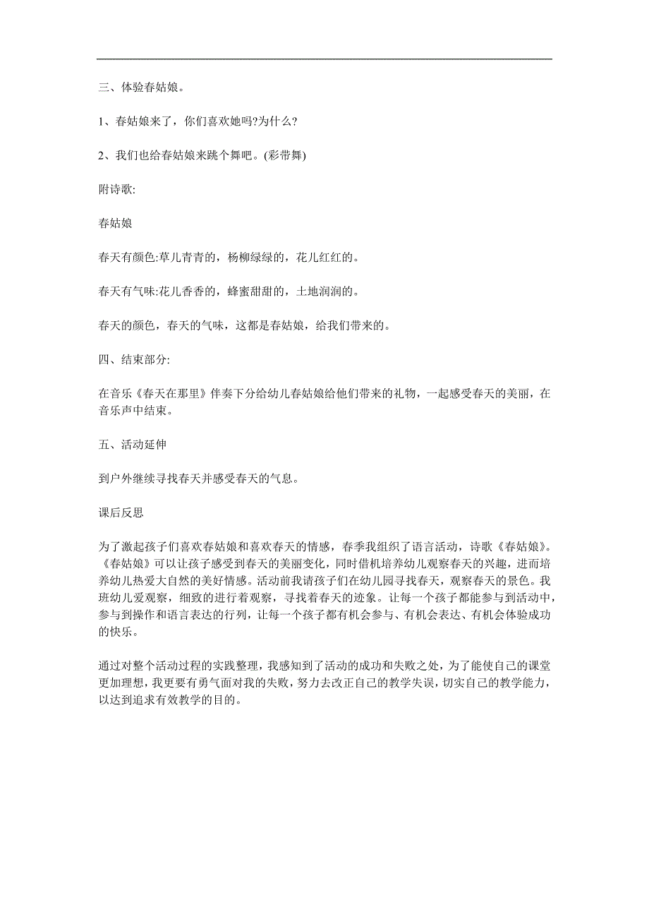 中班诗歌《春姑娘》PPT课件教案配音音乐参考教案.docx_第3页