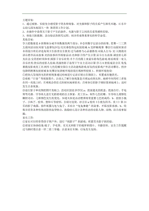 幼儿园《影的形成》FLASH课件动画教案参考教案.docx