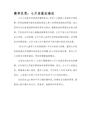大班科学《七只老鼠在海边》PPT课件教案微反思.doc
