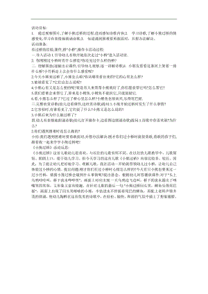 幼儿园小班语言《小熊过桥》FLASH课件动画教案参考教案.docx