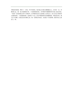 幼儿园《义犬救主》FLASH课件动画参考教案.docx