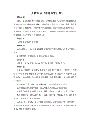 大班科学《神奇的紫甘蓝》PPT课件教案大班科学《神奇的紫甘蓝》微教案.docx