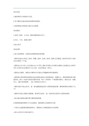 幼儿园《海上轮船》PPT课件教案参考教案.docx