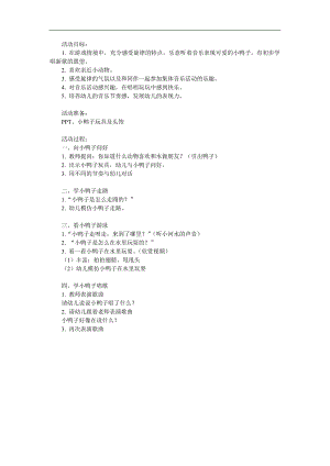 中班音乐活动《小鸭子》PPT课件教案歌曲参考教案.docx