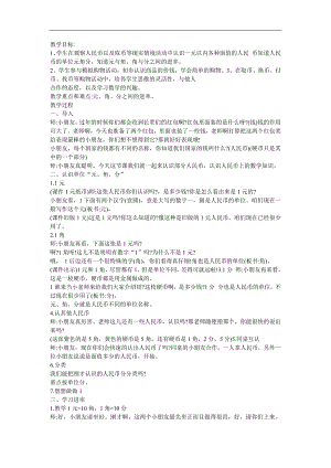 幼儿园大班数学活动《元角分的认识》FLASH课件动画教案参考教案.docx