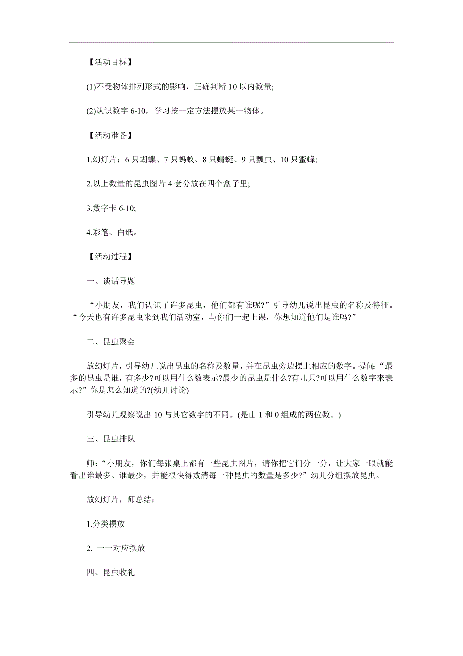 中班数学《昆虫聚会》PPT课件教案参考教案.docx_第1页