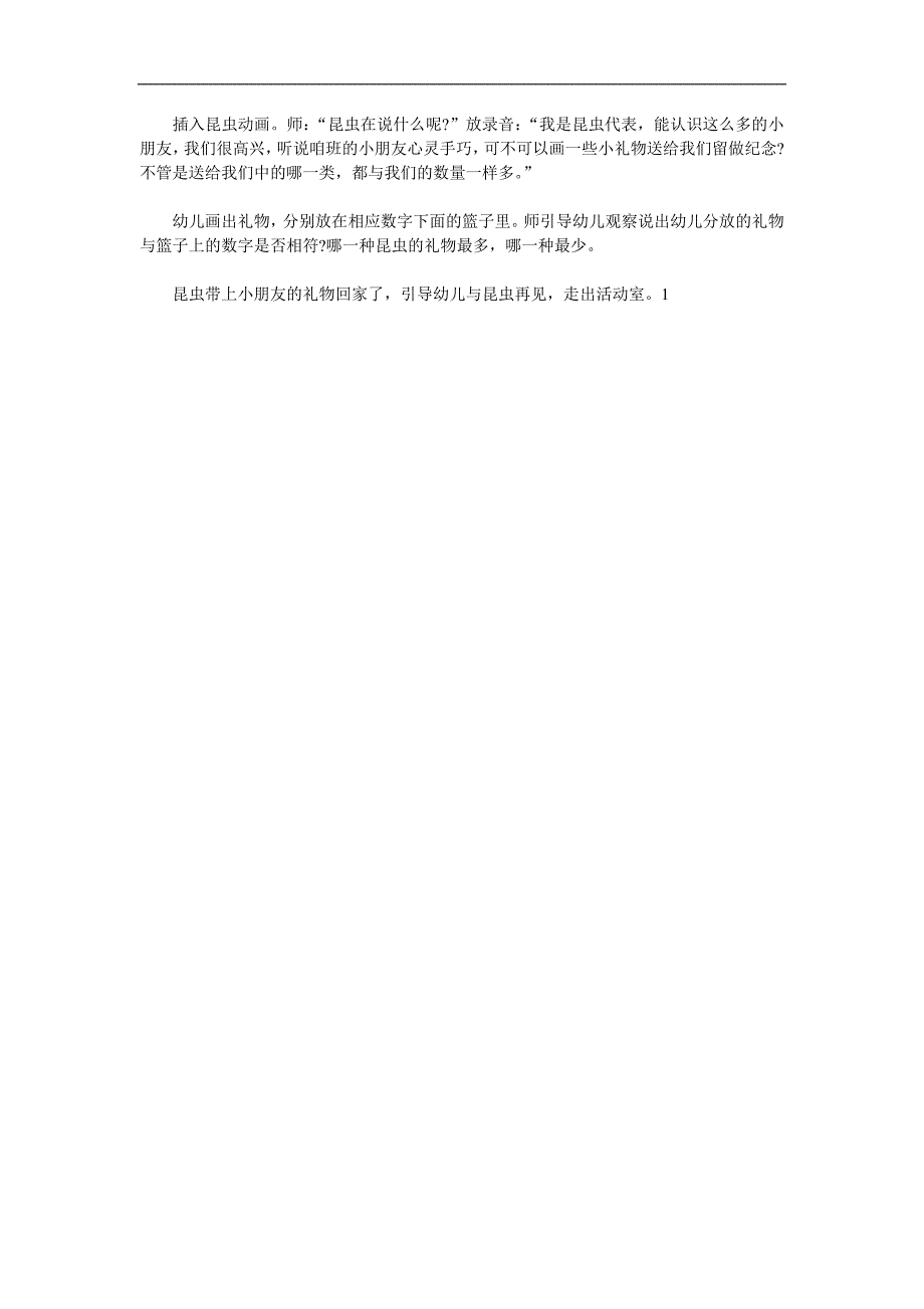 中班数学《昆虫聚会》PPT课件教案参考教案.docx_第2页