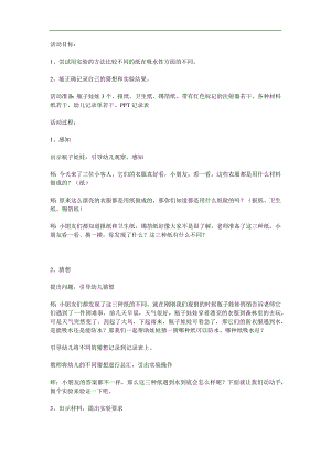 中班科学《水滴和纸》PPT课件教案参考教案.docx