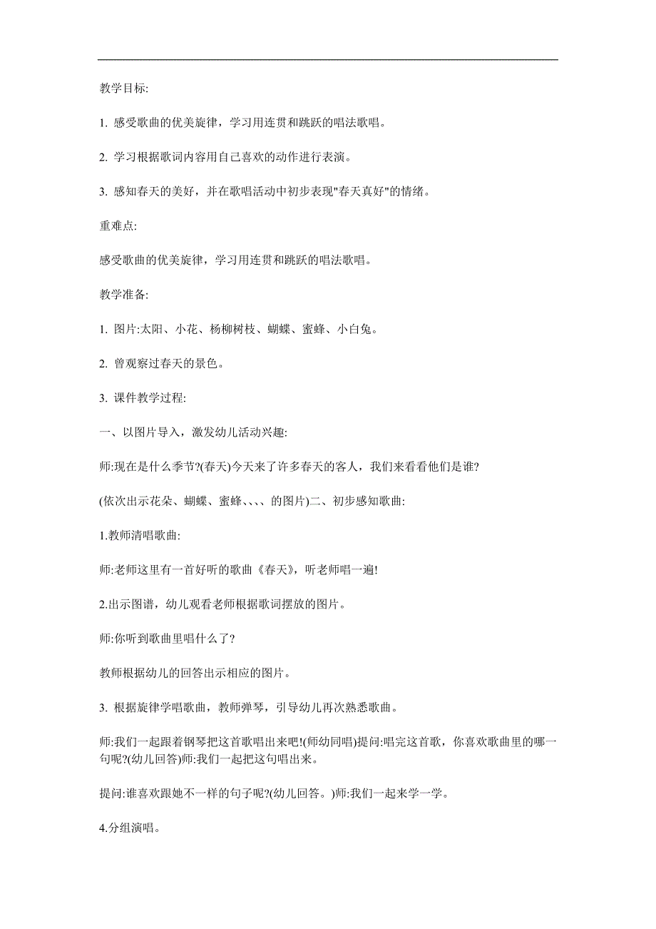 小班音乐《春天天气真好》PPT课件教案歌曲参考教案.docx_第1页