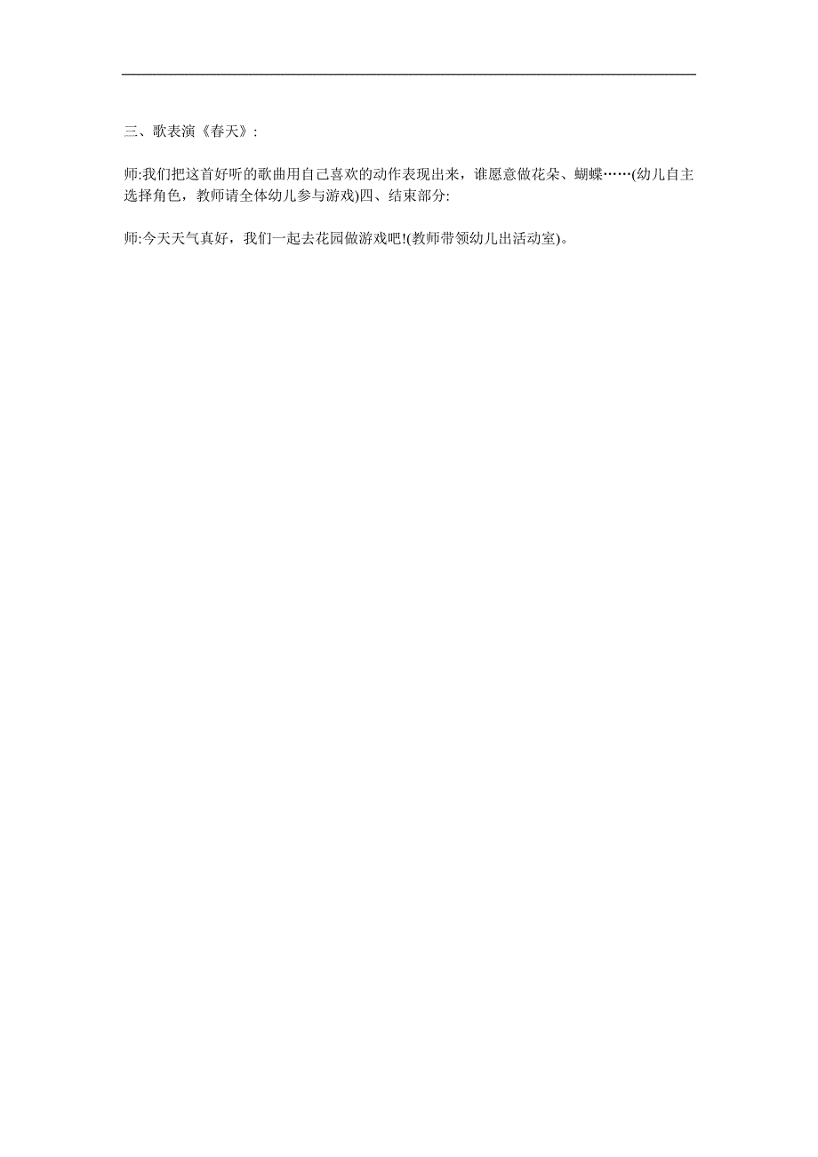 小班音乐《春天天气真好》PPT课件教案歌曲参考教案.docx_第2页