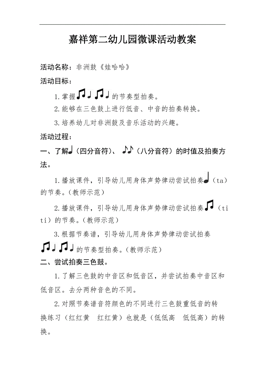 大班音乐《非洲鼓：娃哈哈》PPT课件教案微教案.doc_第1页