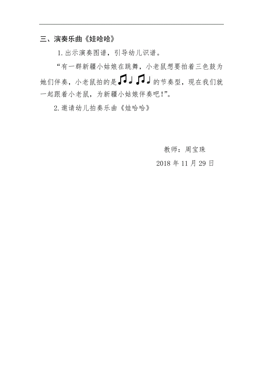 大班音乐《非洲鼓：娃哈哈》PPT课件教案微教案.doc_第2页